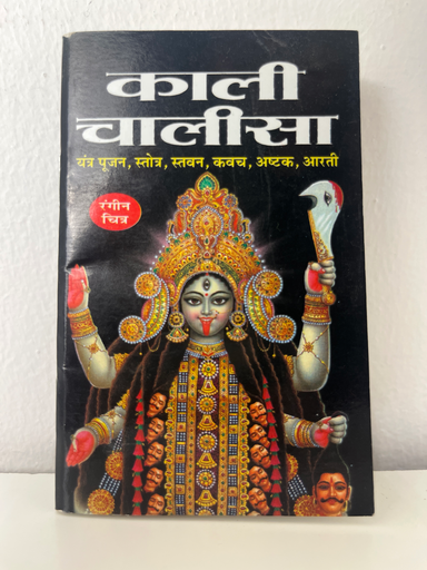 Kali Chalisa Code0026 No. 5