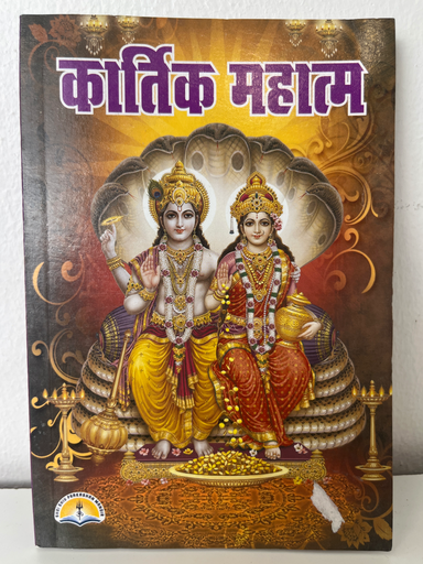 Karthik Mahatam Code 0045 No. 15