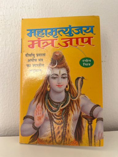 Mahamrityunjay Mantra Jaap Code 0007 No. 5
