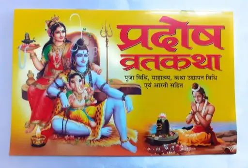 Pradosh Vrat Katha Code 0015 No. 9