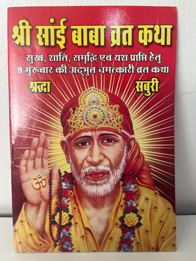 Sai Baba Vrat Katha Code 0037 No. 7