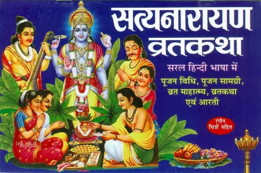 Satyanarayan Vrat Katha Code 0031 No. 10