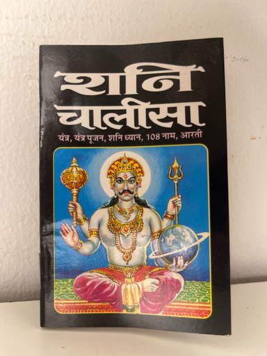 Shani Chalisa Code 0029 No. 5