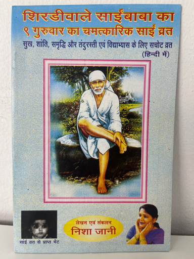 Shirdi Sai Baba Vrat Katha Code 0034 No. 5