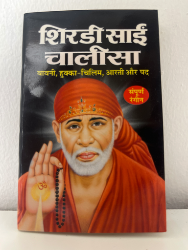 Shirdi Sai Chalisa Code 0027 No. 5