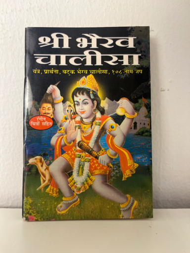Shri Bhairav Chalisa Code 0028 No. 5