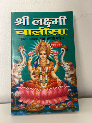 Shri Lakshmi Chalisa  Code 0001 No. 5