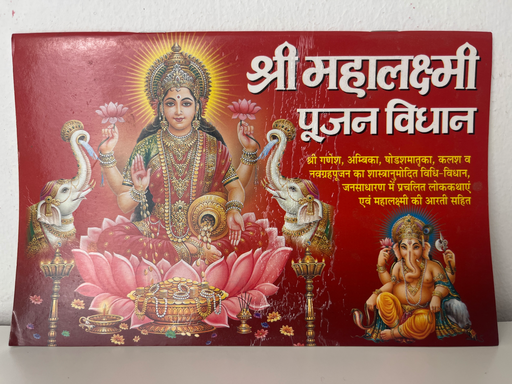 Shri Mahalakshmi Pujan Vidhan Code 0032 No. 10