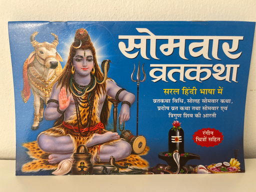 Somvar Solah Somvar Katha Code 0017 No. 9