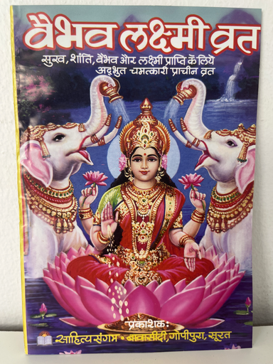 Vaibhav Laxmi Vrat (H) Code 0036 No. 12
