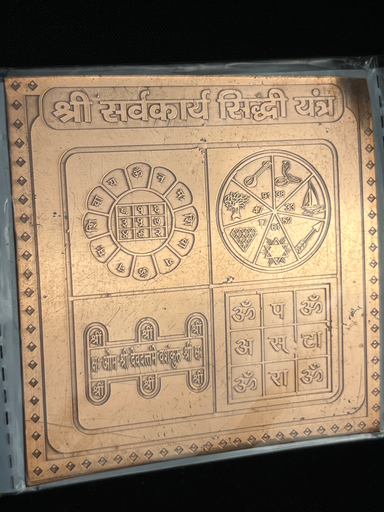 KTD Gopala Shri Sarva Karya Siddhi Yantra Cpr Sheet 39Dh