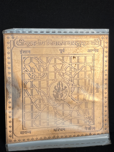 KTD Gopala Shri Grehdosh Nivaran Vastuchakra Yantra Cpr Sheet 39Dh