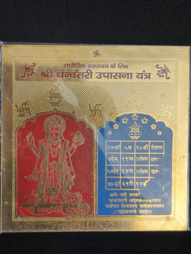 KTD Gopala Shri Dhanvantri Upasna Yantra Gold Sheet 29Dh