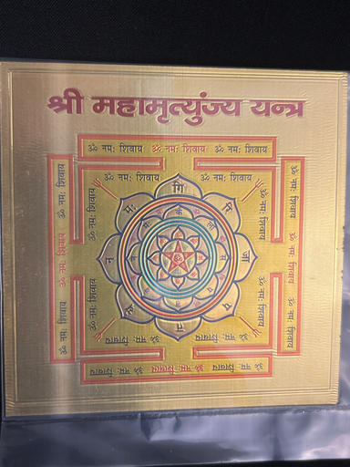 KTD Gopala Shri Mahamrityunjay Yantra Gold Sheet 16Dh
