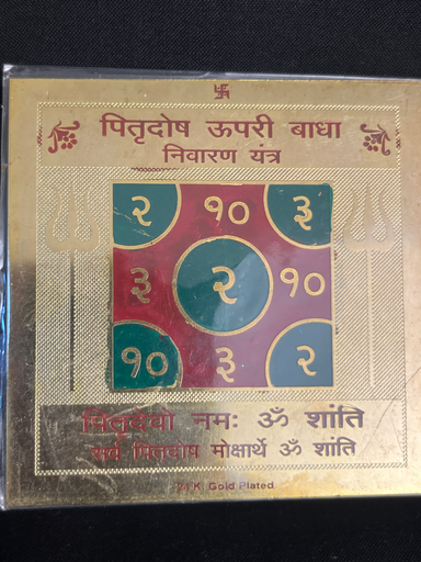 KTD Gopala Pitradosh Upari Badha Nivaran Yantra Gold Sheet 26Dh