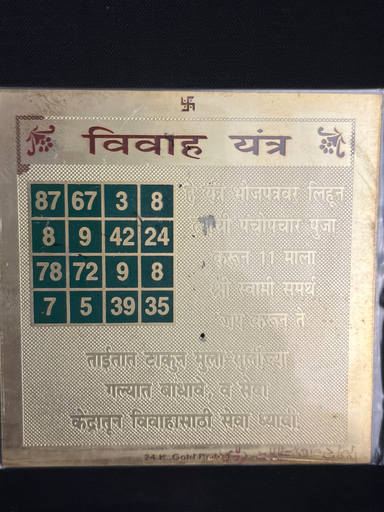 KTD Gopala Vivah Yantra Gold Sheet 29Dh